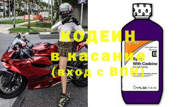 Codein напиток Lean (лин)  купить наркотик  Нариманов 